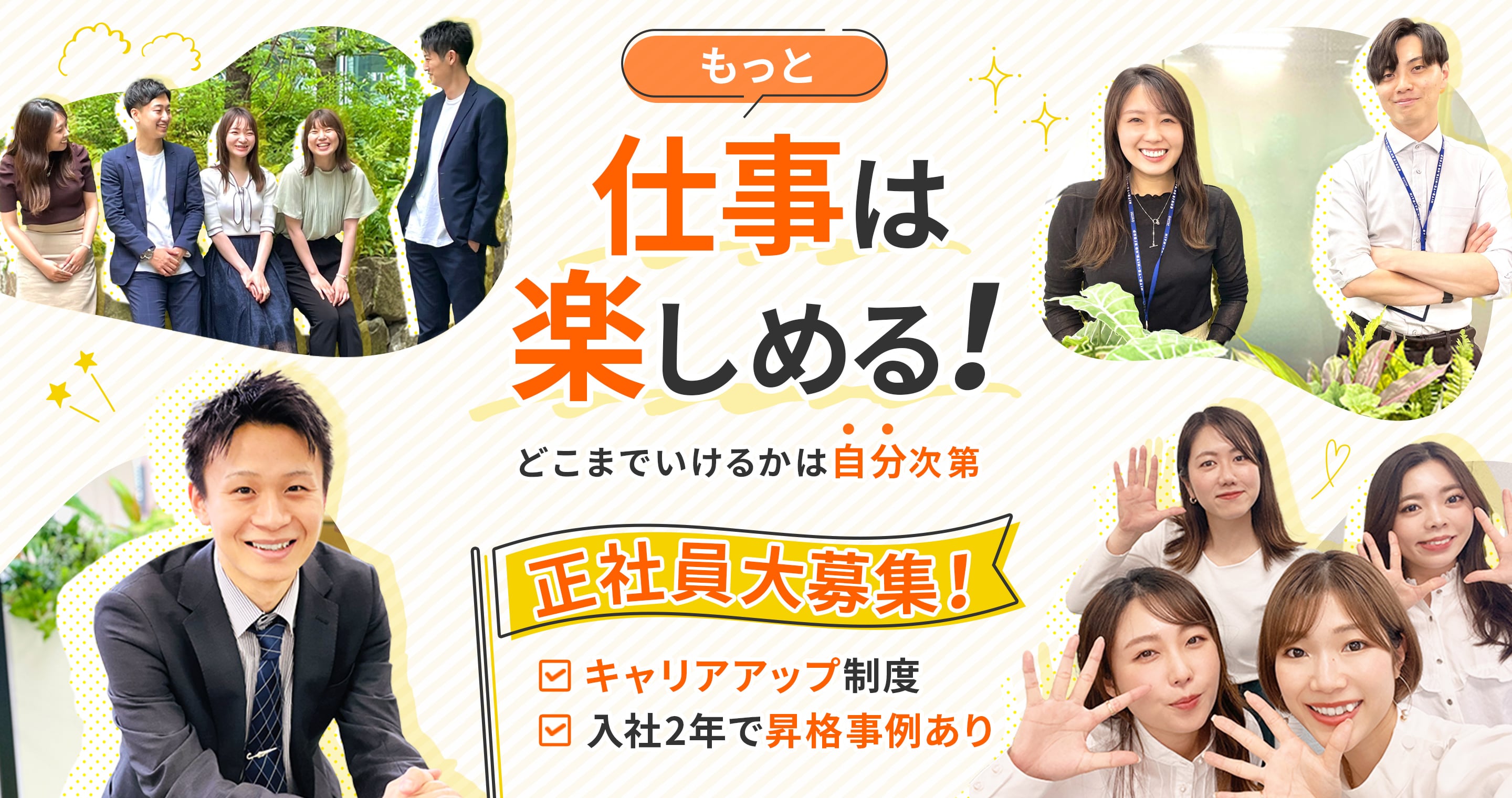 仕事はもっと楽しめる！
