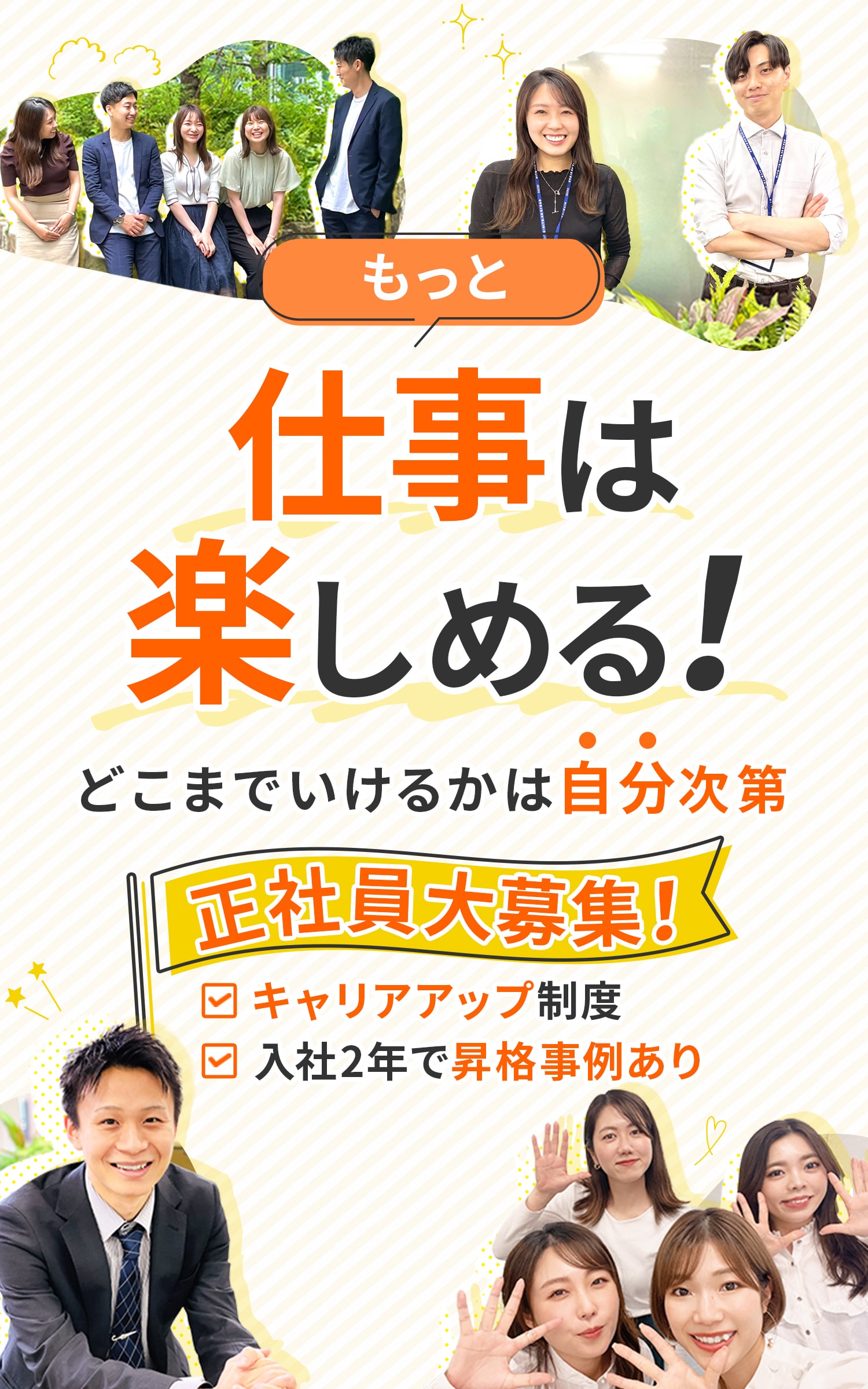 仕事はもっと楽しめる！